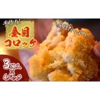 金目コロッケ 4パック