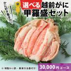 B 越前がに甲羅盛 175g前後