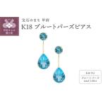 K18YG ブルートパーズピアスHAC-0116