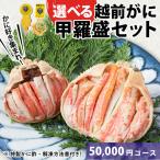A 越前がに甲羅盛 200g前後
