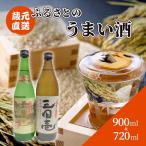蔵元直送 ふるさとのうまい酒 2種セット