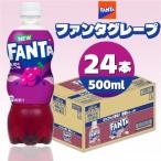 ファンタグレープ 500mlPET×24本_飲料