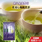 お茶 定期便 6回 煎茶 深蒸し 高級煎茶 100g