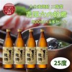 大分むぎ焼酎 二階堂吉四六の故郷25度 900ml