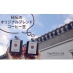 久楽のオリジナルブレンドコーヒー豆 倉吉