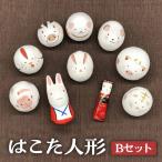 はこた人形 Bセット 伝統 和風 人形 鳥取伝統工芸