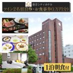 倉吉シティホテル お食事券 クーポン付き