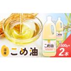 fu.... налог .. масло 1500g× 2 шт . 10 . магазин [ последовательный отправка ][BE004-mris004] Wakayama префектура парик . блок 