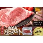 褐毛和牛 サーロインステーキ 200g