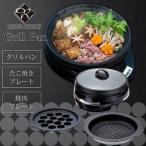 レギュールII グリルパン3点セット MJ-0722