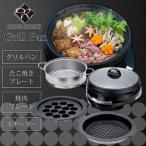 レギュールII グリルパン4点セット MJ-0723