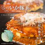 いてやさんちのお好み焼き イカ豚玉