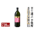 ふるさと納税 a910 本格芋焼酎 さつま司 安納芋(720ml)【カジキ商店】姶良市 酒 鹿児島 本格芋焼酎 芋 芋焼酎 焼酎 米麹 鹿児島県姶良市