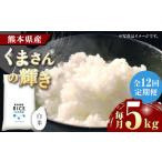 〈令和8年度産米〉 森のくまさん 白米 5kg