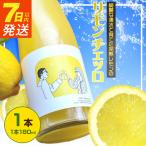 リモンチェッロ 180ml