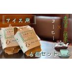 珈琲店の土佐茶コーヒー アイス用水出しパック