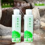 トヨタ白川郷自然學校 馬狩肌水 保湿化粧水