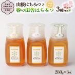 山桜 はちみつ と春の田舎の3種