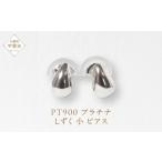 アクセサリー ピアス プラチナ しずく 小 山梨
