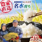 〈令和7年度産米〉ヒノヒカリ 白米 10kg