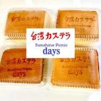 台湾カステラ プレーン味 4個詰め合わせ