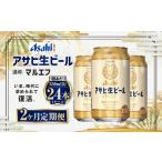 アサヒ スーパードライ ドライクリスタル 350ml