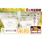 ありがとう園の米粉 3kg