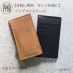 フラグメントケース