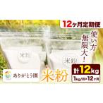 ありがとう園の米粉 1kg