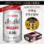 アサヒ ドライゼロ 350ml