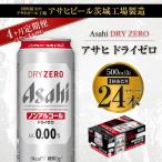 アサヒ スタイルフリー 500ml