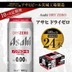 アサヒ ドライゼロ 500ml