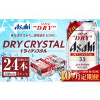 アサヒスーパードライ 350ml