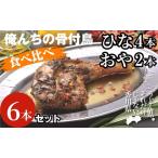 骨付鳥 俺ん家の骨付鳥 食べ比べ ひな おや