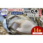 厚岸産牡蠣 Lサイズ 14個
