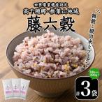 藤六穀 計3袋