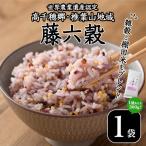 藤六穀 1袋
