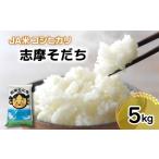 令和6年産 コシヒカリ 5kg