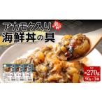 アカモク入り 丼の具 上