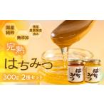 純粋 無添加 完熟 はちみつ 蜂蜜 300g