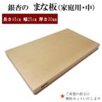 銀杏のまな板 中