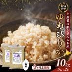 ゆめぴりか 精米