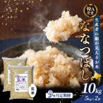 ななつぼし 玄米