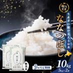 ななつぼし 無洗米
