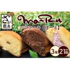 まーる 菓子工房 詰合せセット B-699