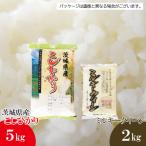 茨城コシヒカリ5kg+茨城ミルキークィーン2kgのセット