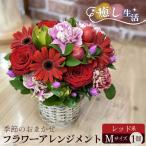 レッド系 癒し生活 季節のおまかせフラワーアレンジメント