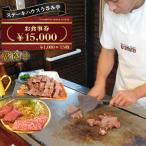 お食事券15000円分 No.495