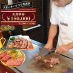 お食事券150000円分 No.498