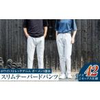 ホワイトストレッチデニム ガーメント撥水